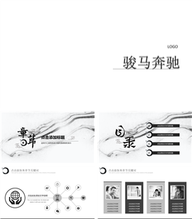 水墨书情骏马奔腾PPT模板